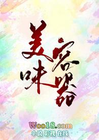 美味棒百度百科