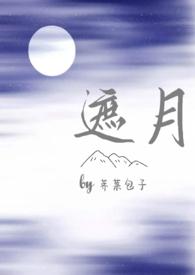 遮月兄妹骨科免费阅读