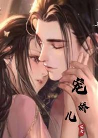 宠娇儿(父女)年富一年