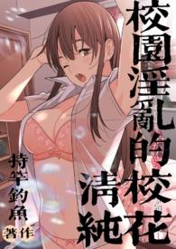 校花轮为