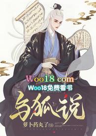 与狐说---萝卜药丸子