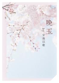 女师男徒古言