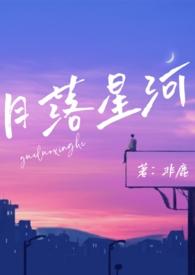 月落所有