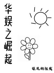 华娱之巅