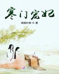 寒门农妃