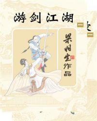 游剑江湖全部演员表