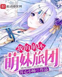 崩坏萌娘百科
