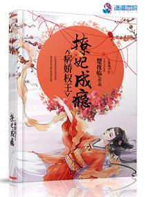 病姣权王撩妃