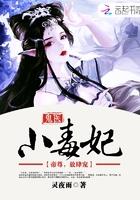 鬼医小毒妃帝尊放肆宠资源