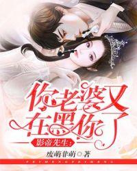影帝你老婆又作妖了