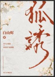 有个狐狸爹全文阅读