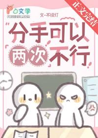 分了两次还能在一起吗