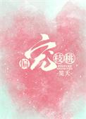 偏宠爱全文免费阅读