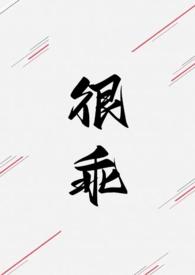 很乖1V1高H