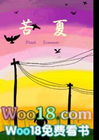 苦夏(骨科H)在线观看