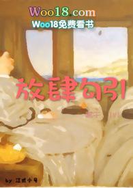 放肆 在线阅读