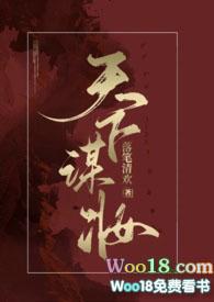 天下谋妆(古言NP)番外
