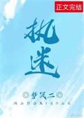 执迷拼音