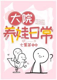 大院养娃记txt