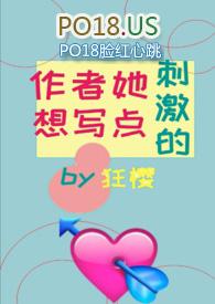 作者她想写肉h 狂樱