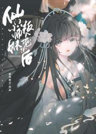 小师妹入魔了