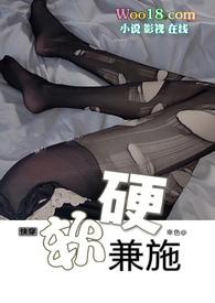软硬兼施(快穿NPH)(幸色)_软硬兼施