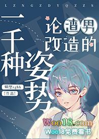 论渣男改造的一千种姿势26