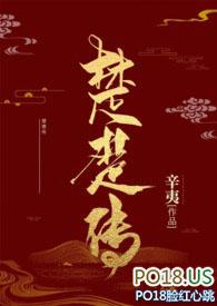 楚楚传npc