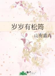 岁岁有今朝上一句是什么