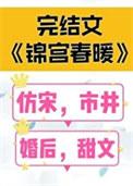 锦春暖屏