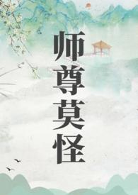 师尊莫怪山水郎TXT百度