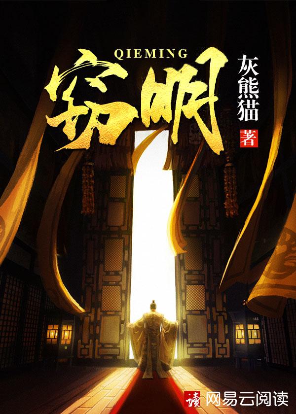 窃明珠不予冬
