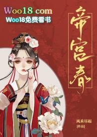 帝宫欢