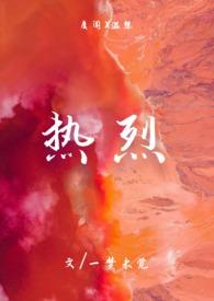 热烈爱你在哪里看