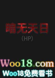 暗无天日电影讲了什么