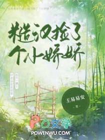 糙汉个娇娘