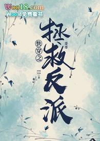 快穿之拯救反派哥哥(骨科1V1 SC)最新章节