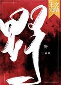野花拼音