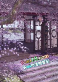 颤声娇(古言1v1)作者余袅袅txt