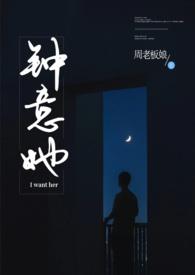 钟意她全文免