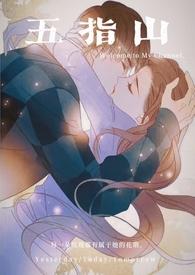五指山阿蛮