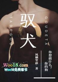 驭犬(年下1v1)_