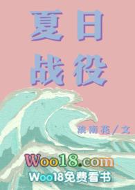 夏日战争电影