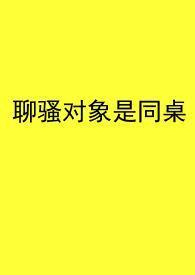对象聊骚算出轨吗