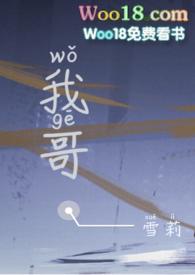 我哥校园文