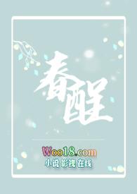 春酲沥雪_蔓荷桥影著