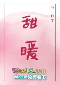 暖甜txt