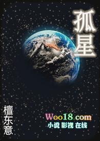 孤星泪全文免费阅读