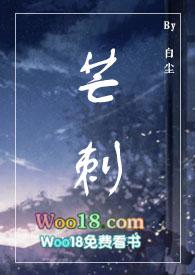芒刺1v1