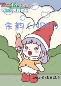 余韵绵长